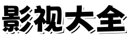 新视觉影院